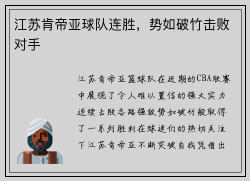 江苏肯帝亚球队连胜，势如破竹击败对手