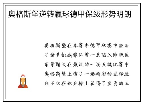 奥格斯堡逆转赢球德甲保级形势明朗