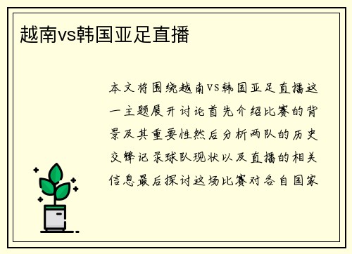 越南vs韩国亚足直播