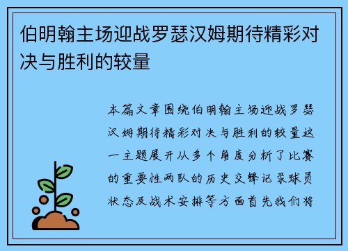伯明翰主场迎战罗瑟汉姆期待精彩对决与胜利的较量